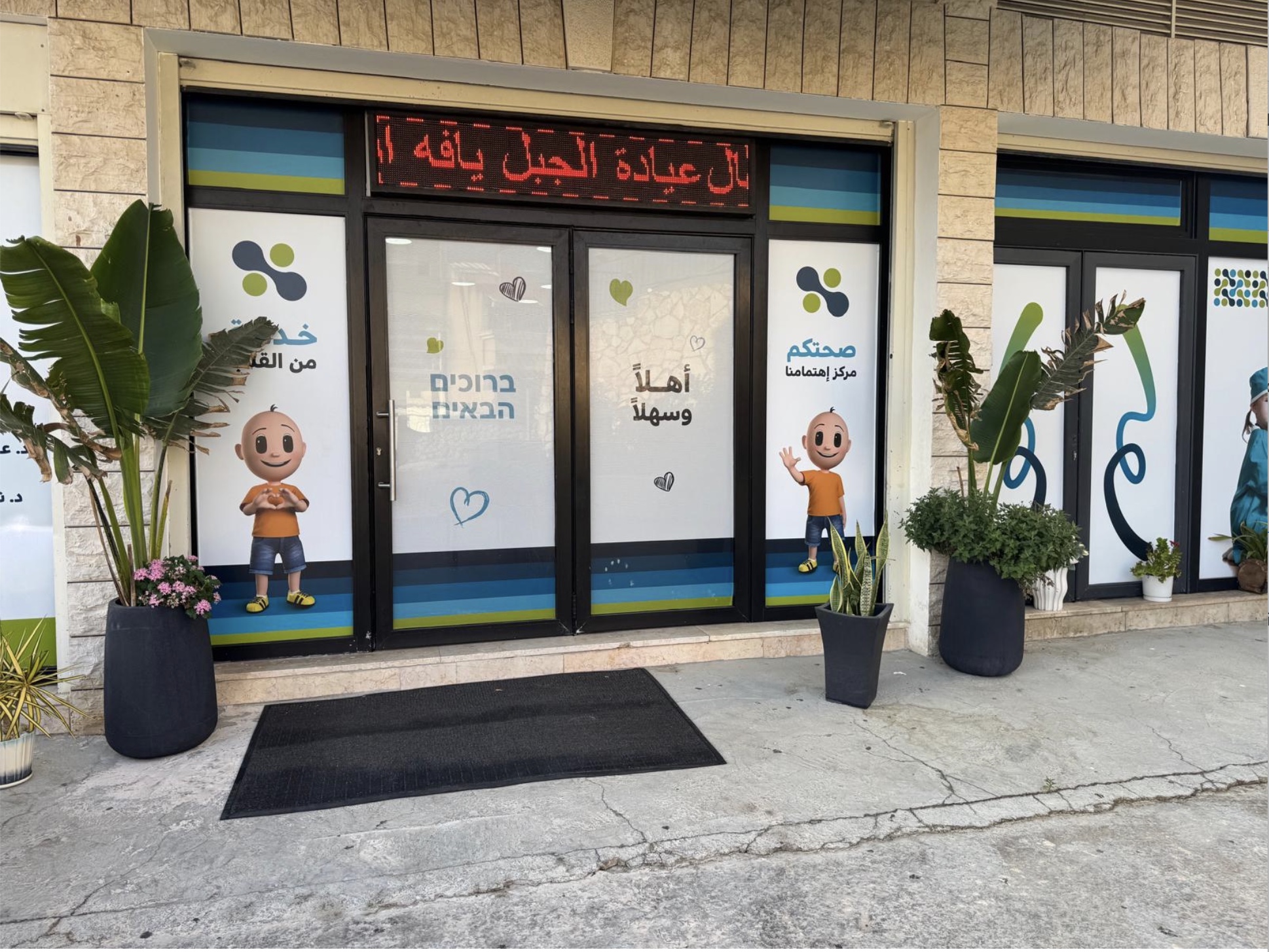 واجهة العيادة