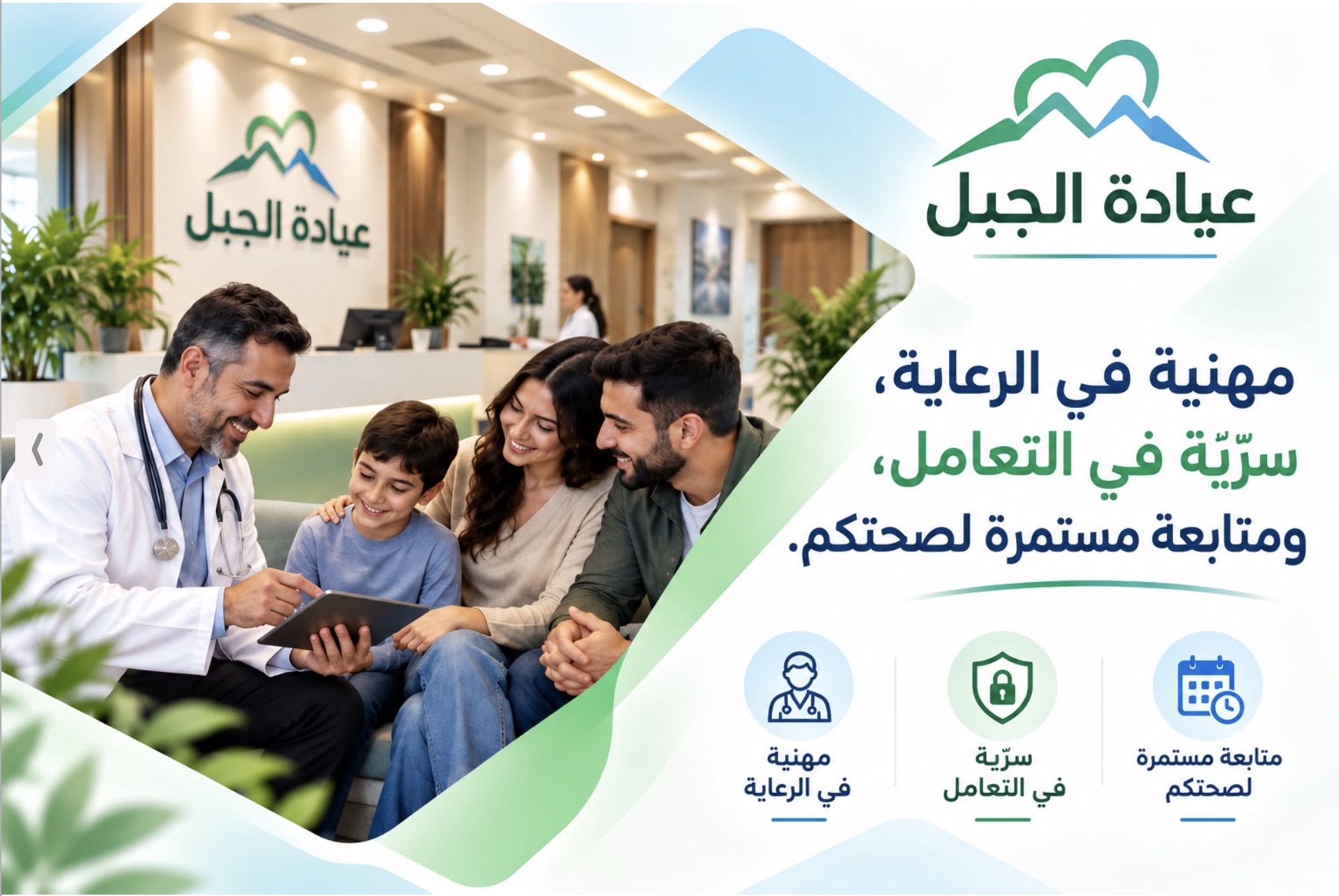 عيادة كلاليت الجبل